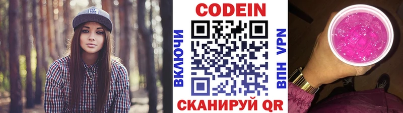 Кодеин Purple Drank  Купить  Багратионовск 